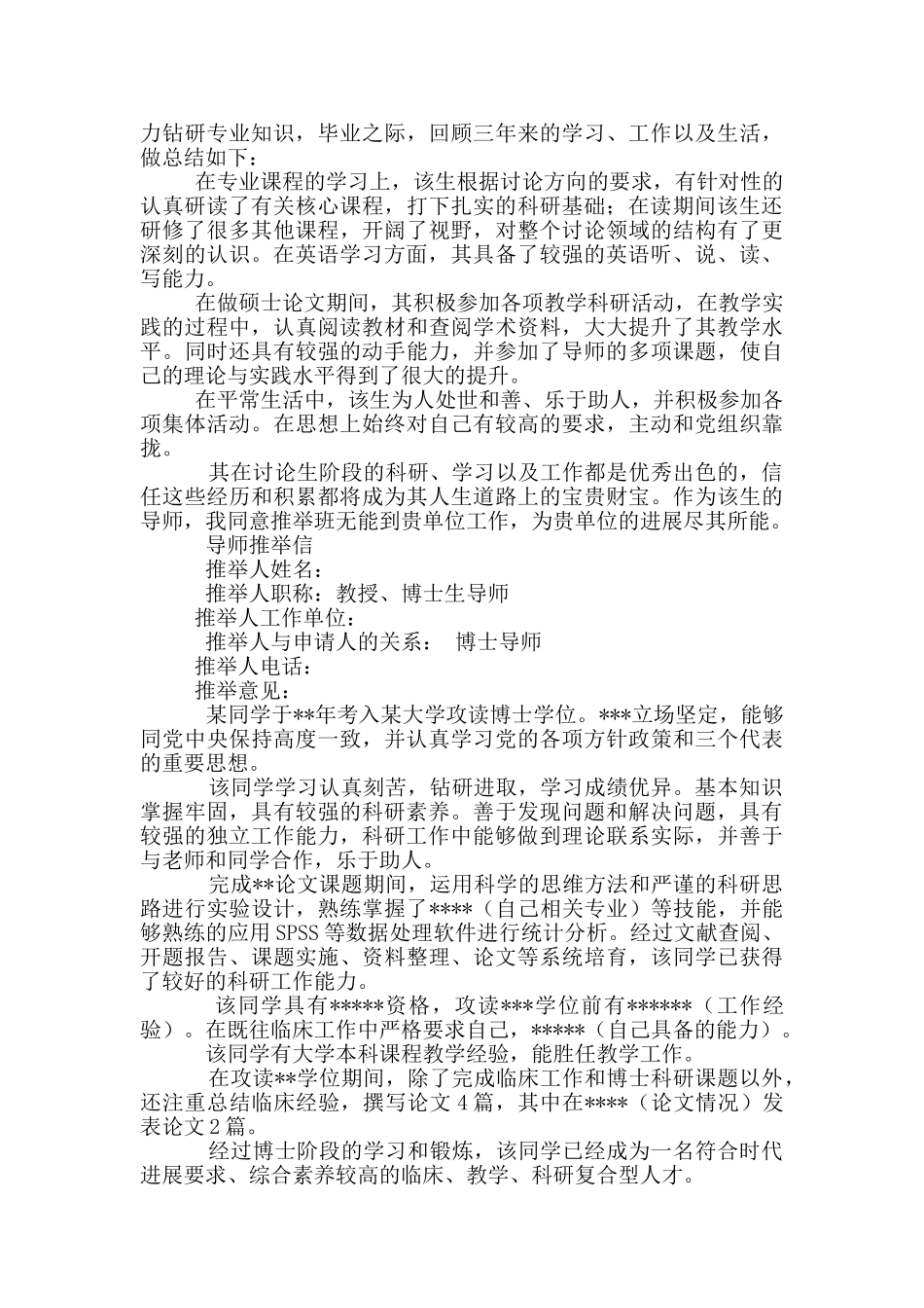 硕士研究生教学实践情况评语_第3页