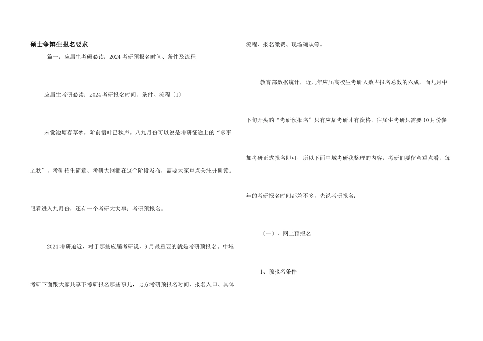 硕士研究生报名要求_第1页