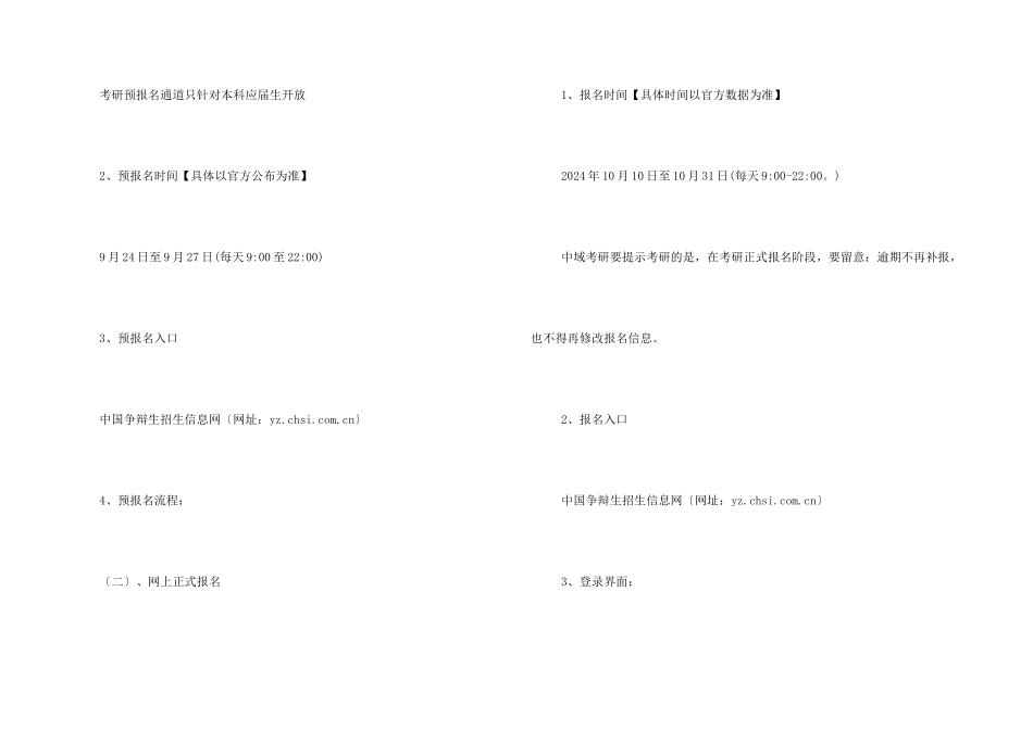 硕士研究生报名要求_第2页