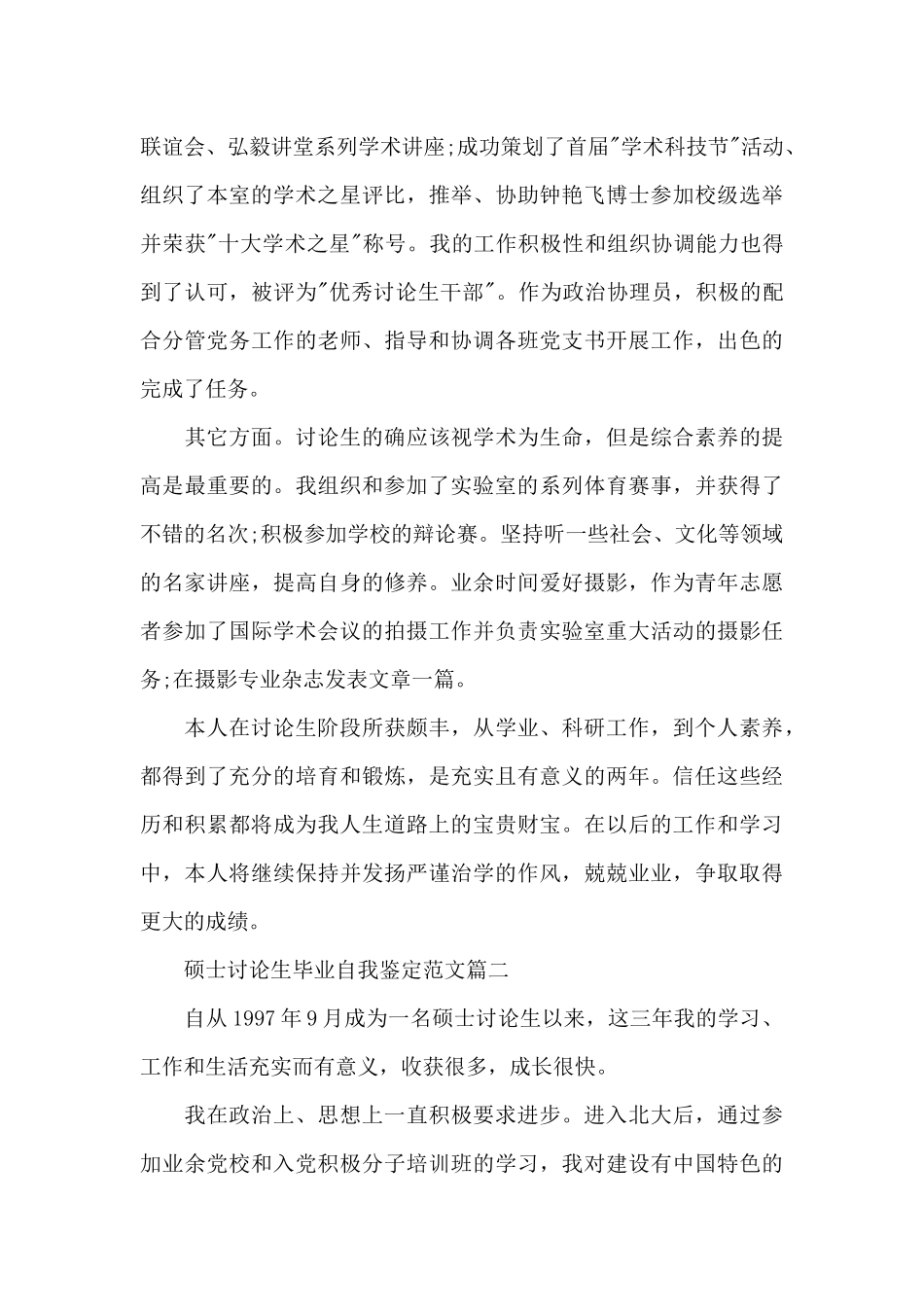 硕士研究生毕业自我鉴定范文_第2页