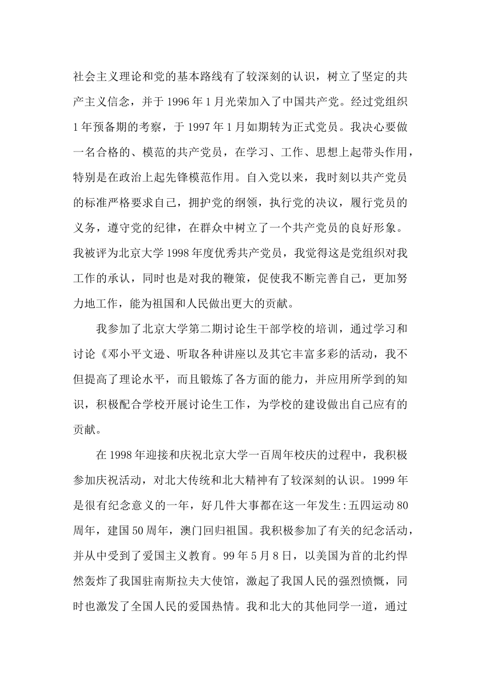 硕士研究生毕业自我鉴定范文_第3页