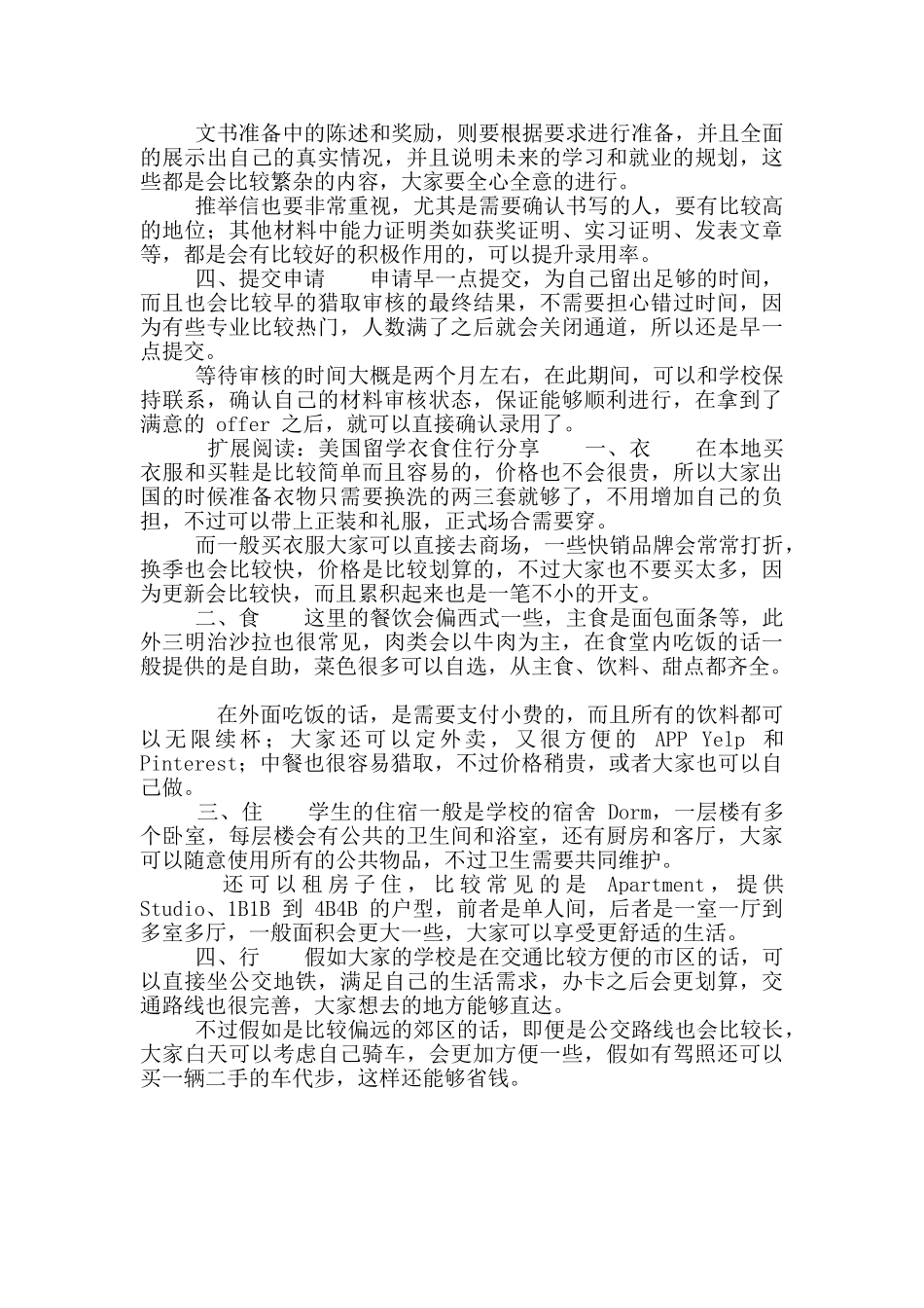 硕士美国留学申请条件_第2页