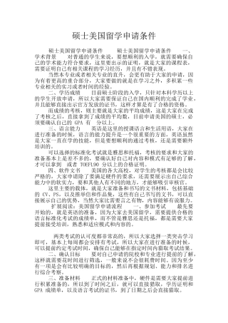 硕士美国留学申请条件