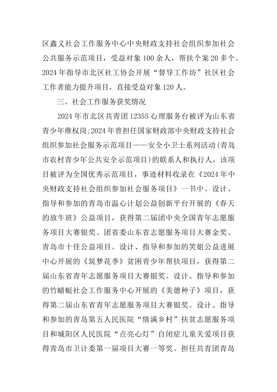 硕士讲师个人事迹材料_第2页