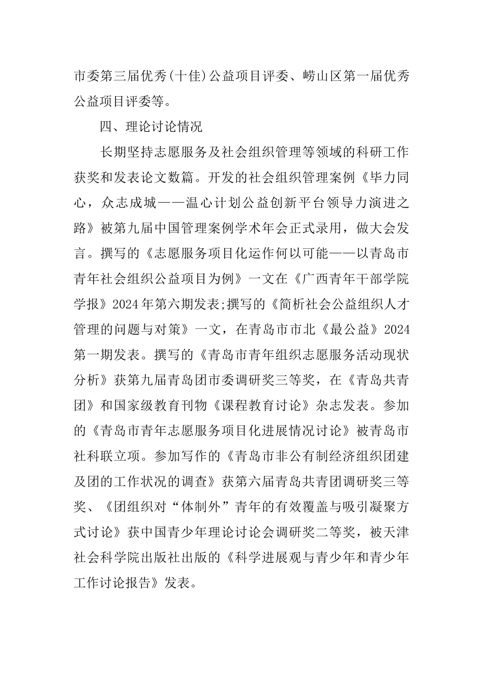 硕士讲师个人事迹材料_第3页