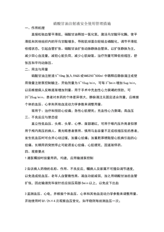 硝酸甘油注射液安全使用管理措施