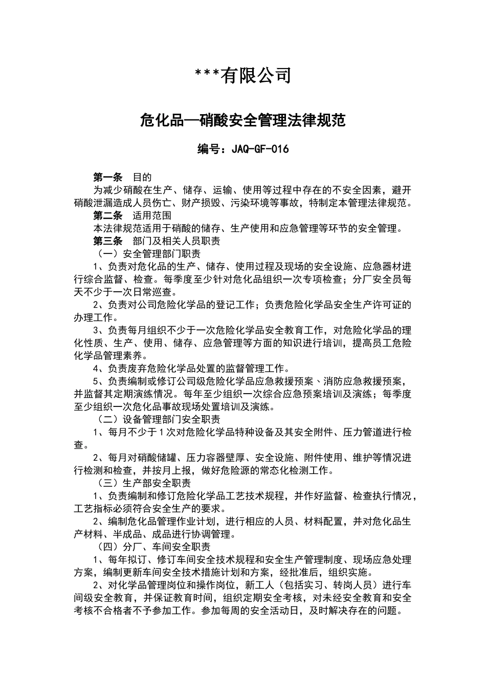 硝酸安全管理规范_第2页