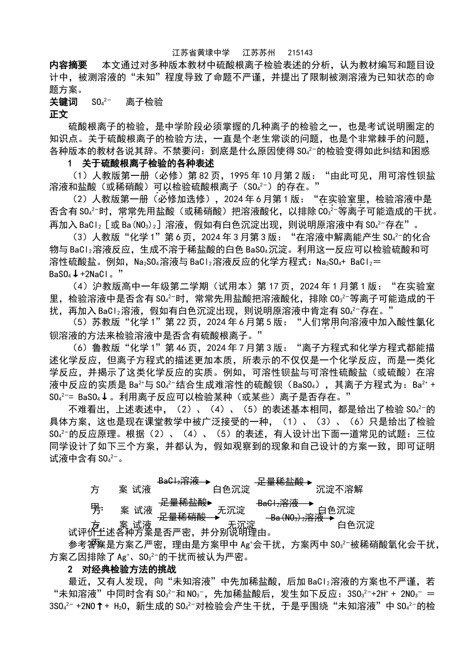 硫酸根离子检验的困惑解析_第2页