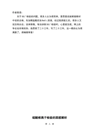 硫酸根离子检验的困惑解析