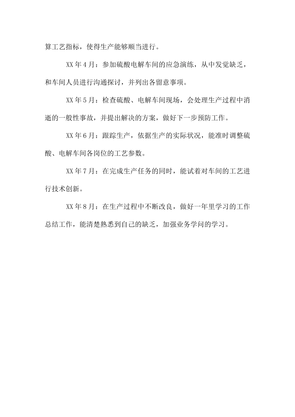 硫酸电解车间实习计划_第2页