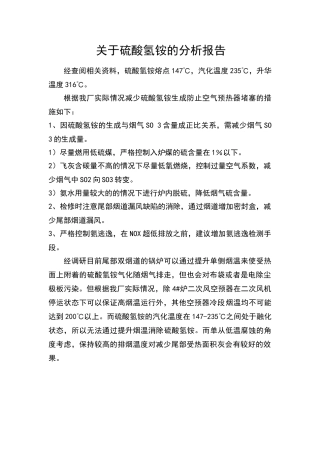 硫酸氢铵分析报告