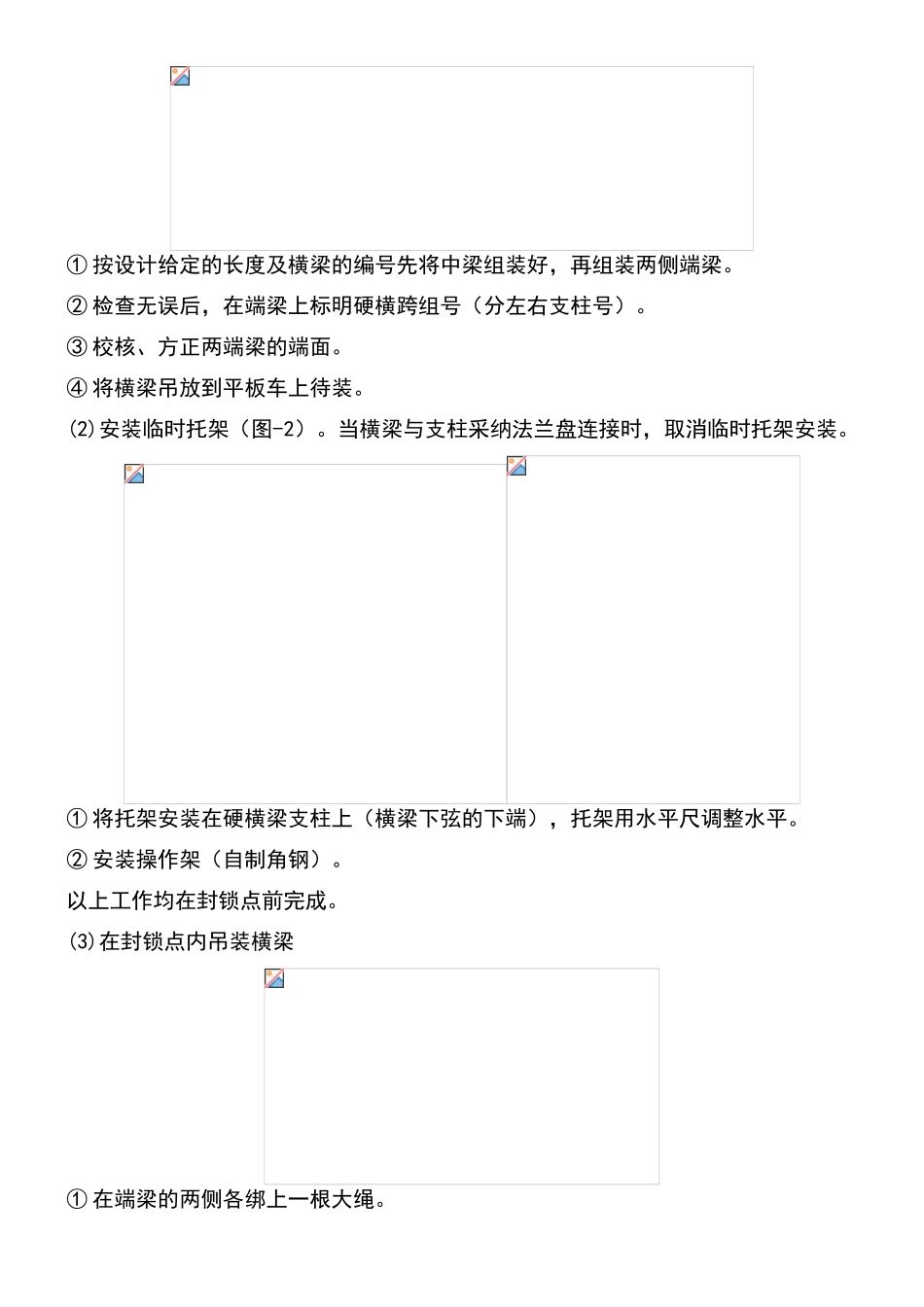 硬横跨安装工艺_第2页