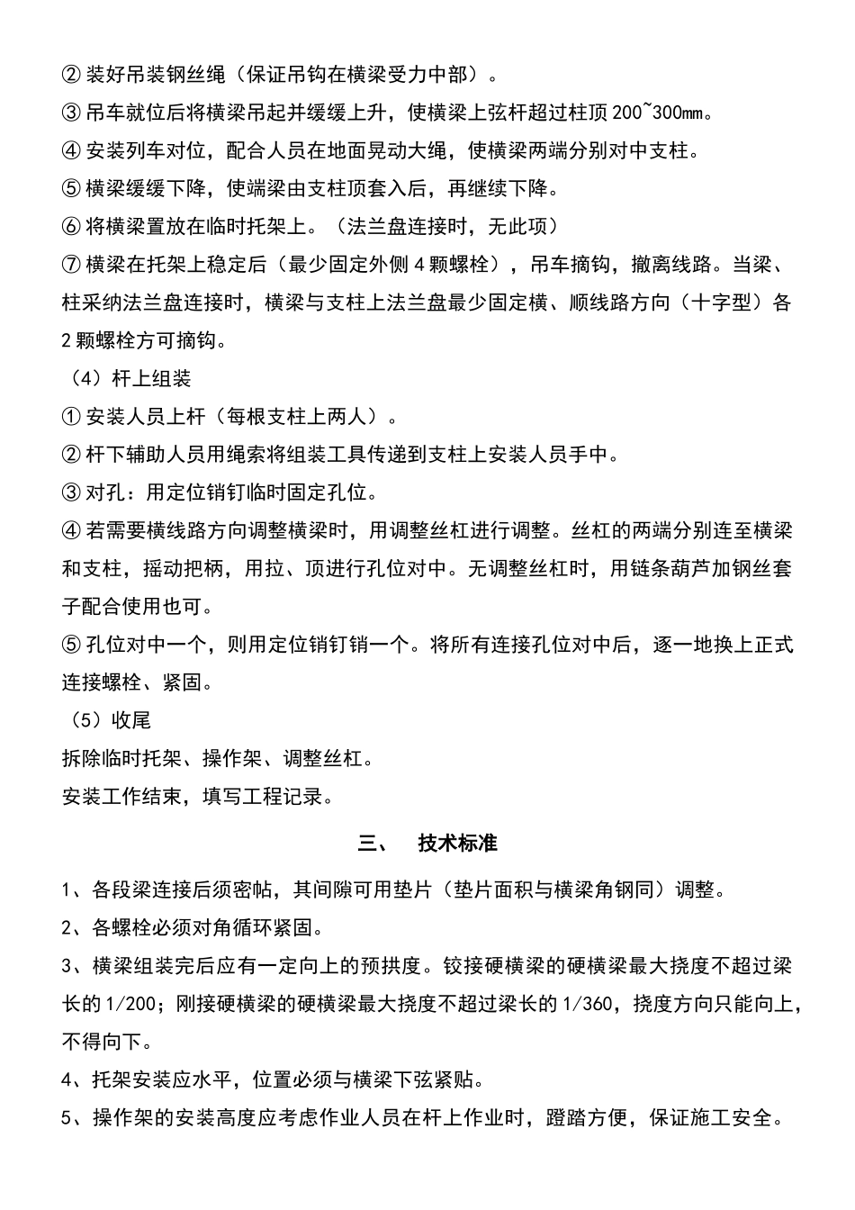 硬横跨安装工艺_第3页