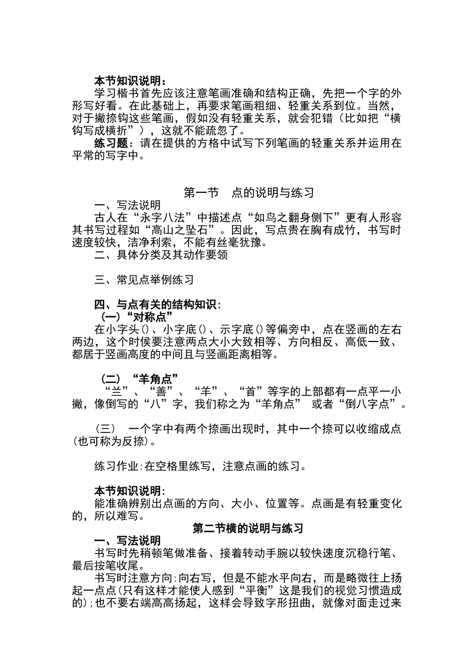 硬笔楷书规范教程_第2页