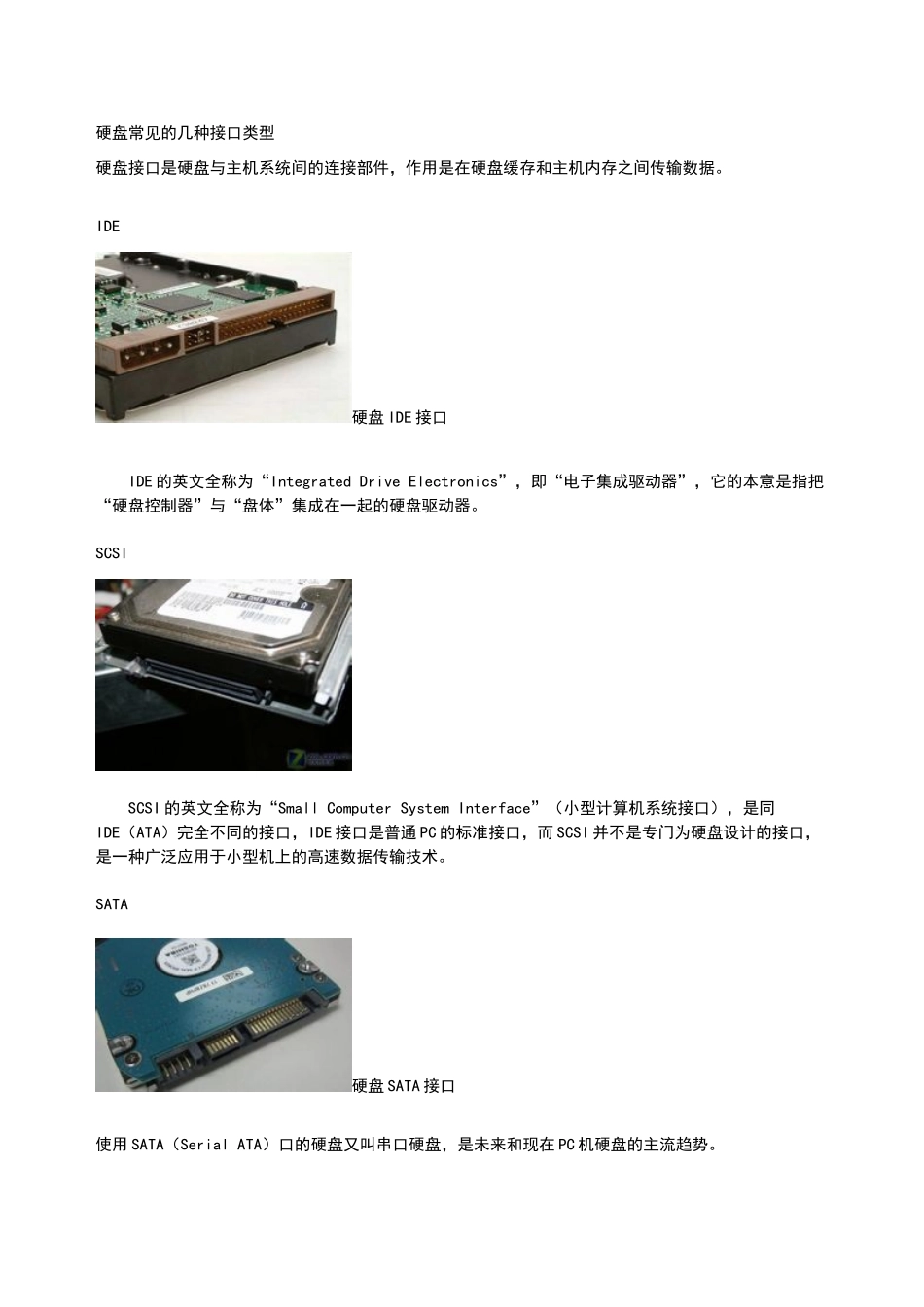 硬盘常见的几种接口类型_第1页