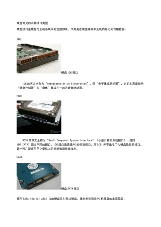 硬盘常见的几种接口类型