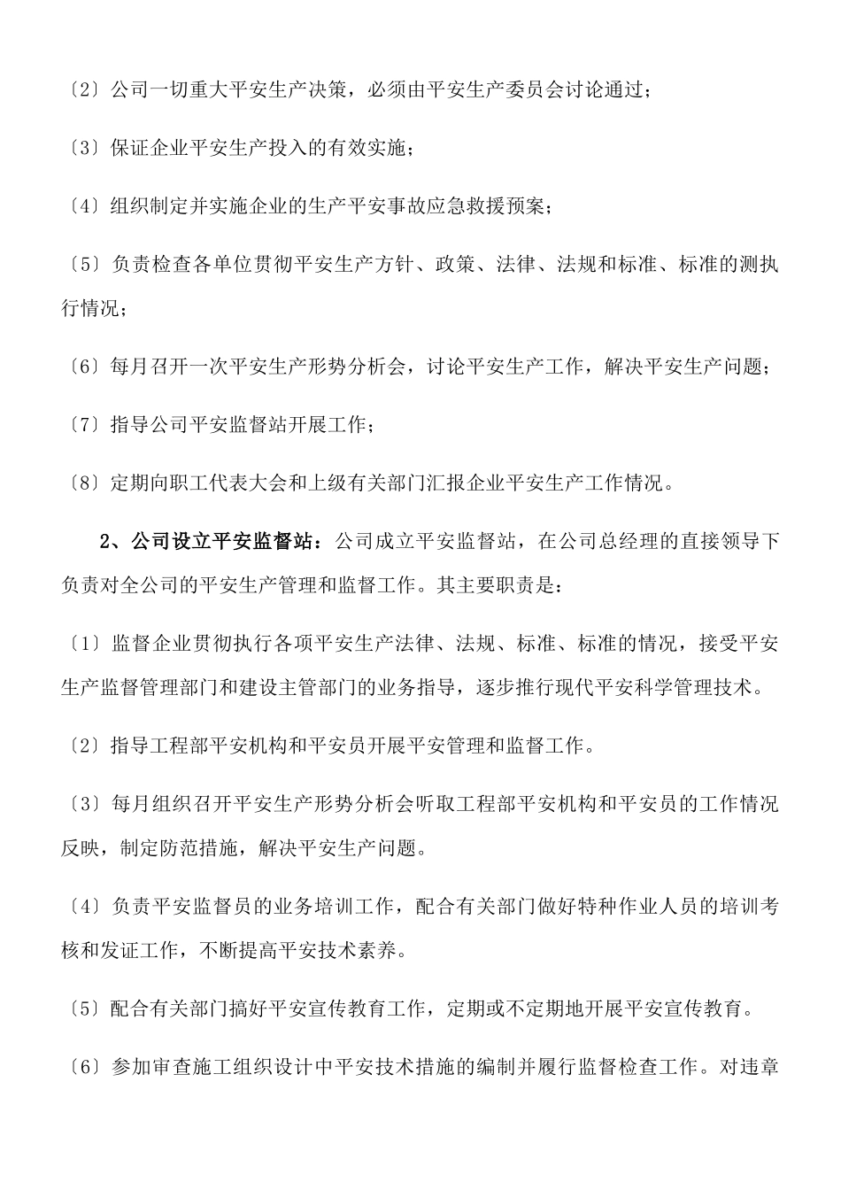 确保安全生产的技术组织措施_第2页