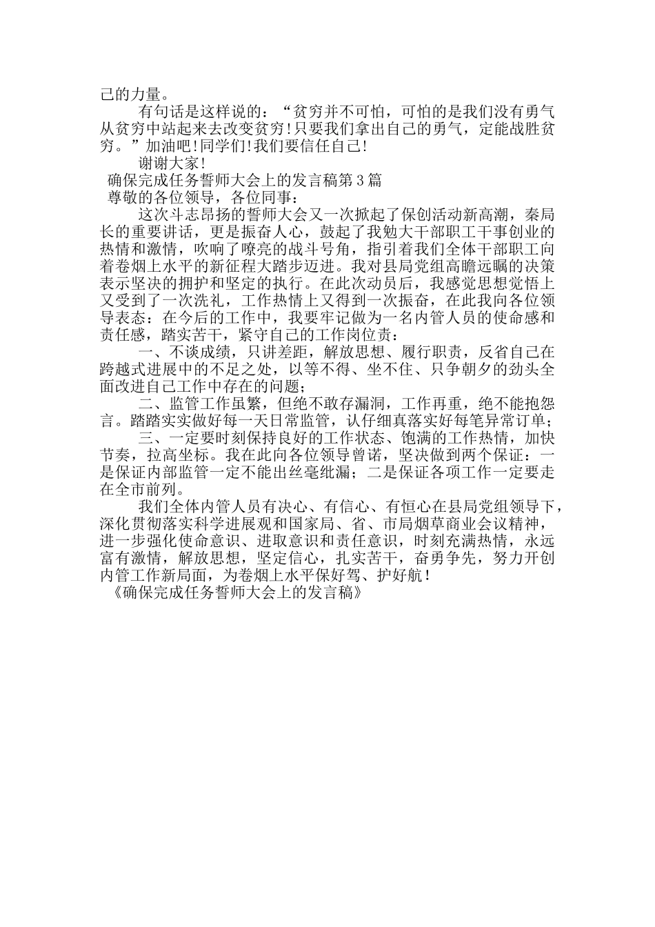 确保完成任务誓师大会上的发言稿_第3页