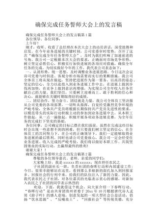 确保完成任务誓师大会上的发言稿