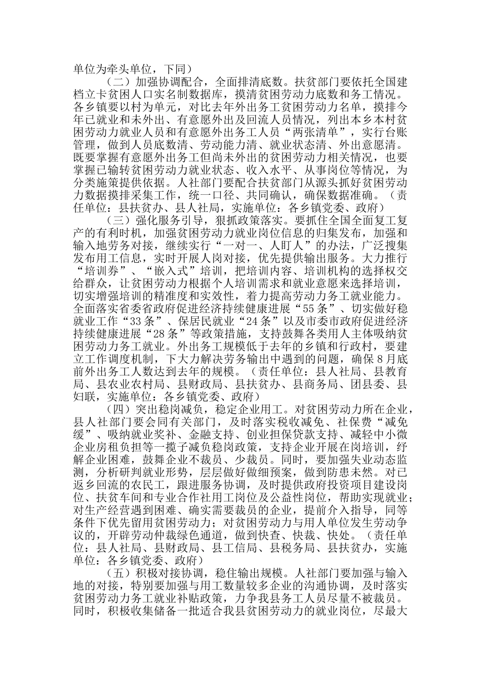 确保完成就业扶贫任务工作方案_第2页