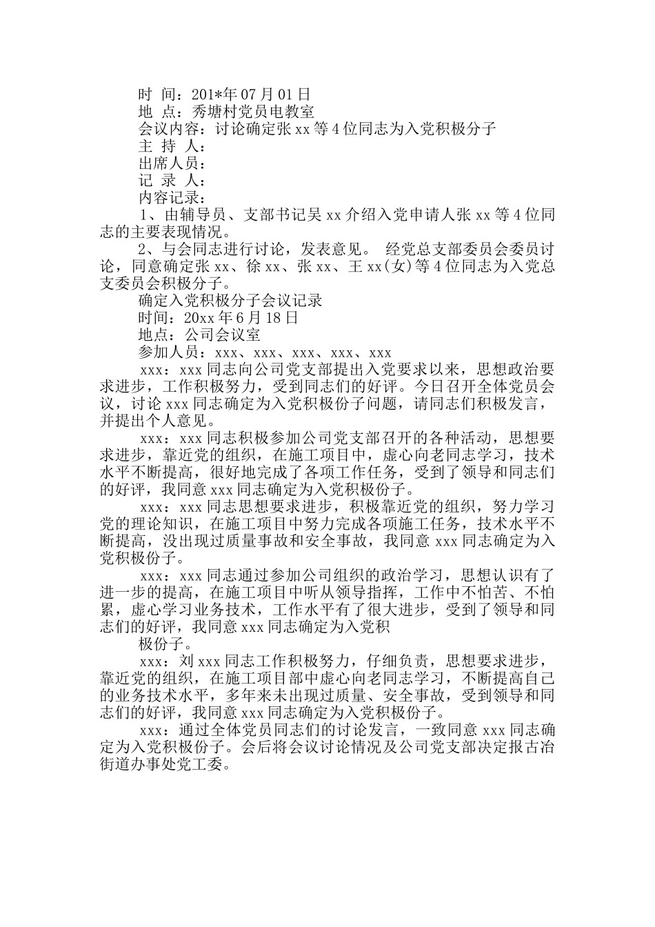 确定入党积极分子会议记录_第2页