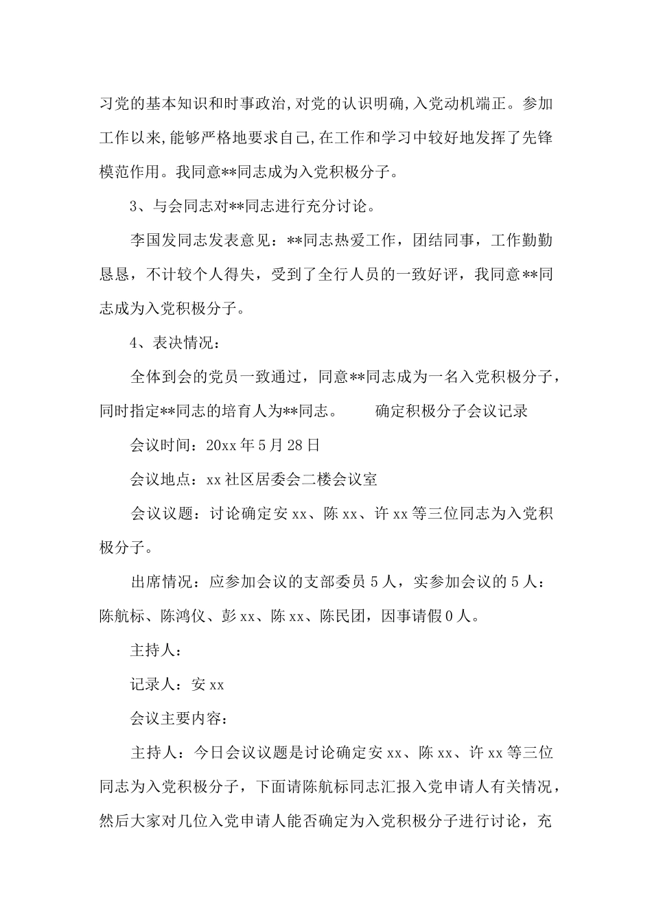 确定积极分子会议记录_第3页