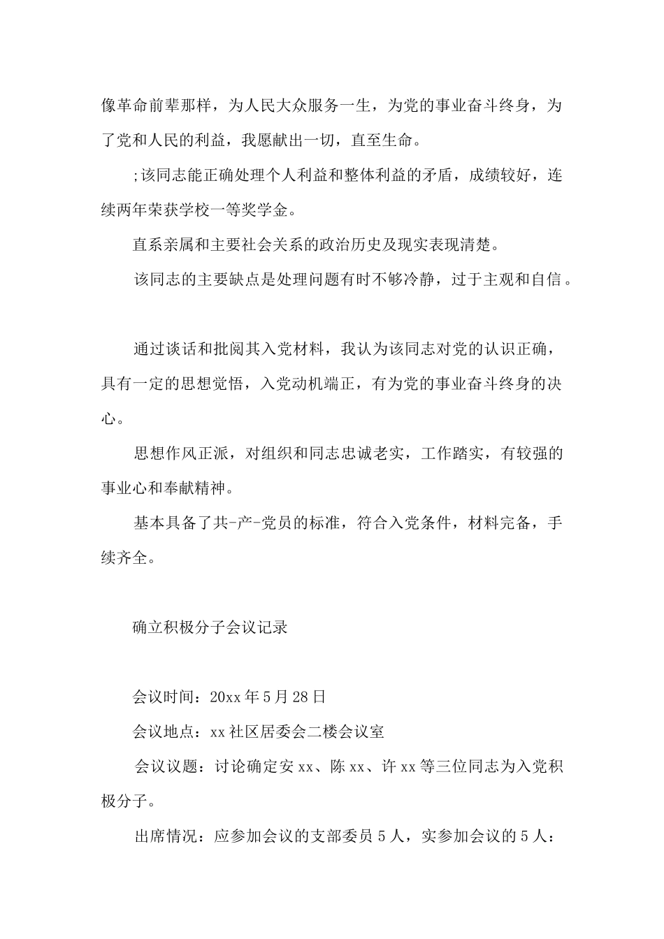 确立积极分子会议记录_第2页