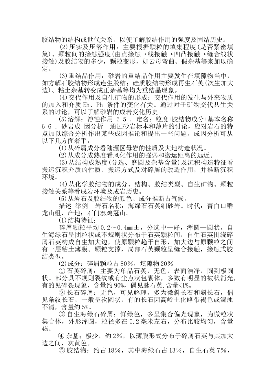 碎屑岩实验指导_第3页