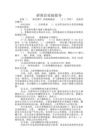碎屑岩实验指导