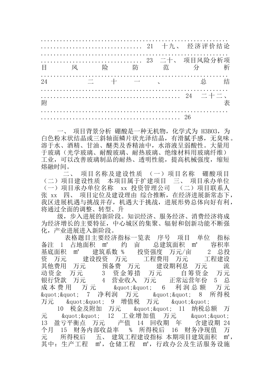 硼酸项目立项申请_第2页