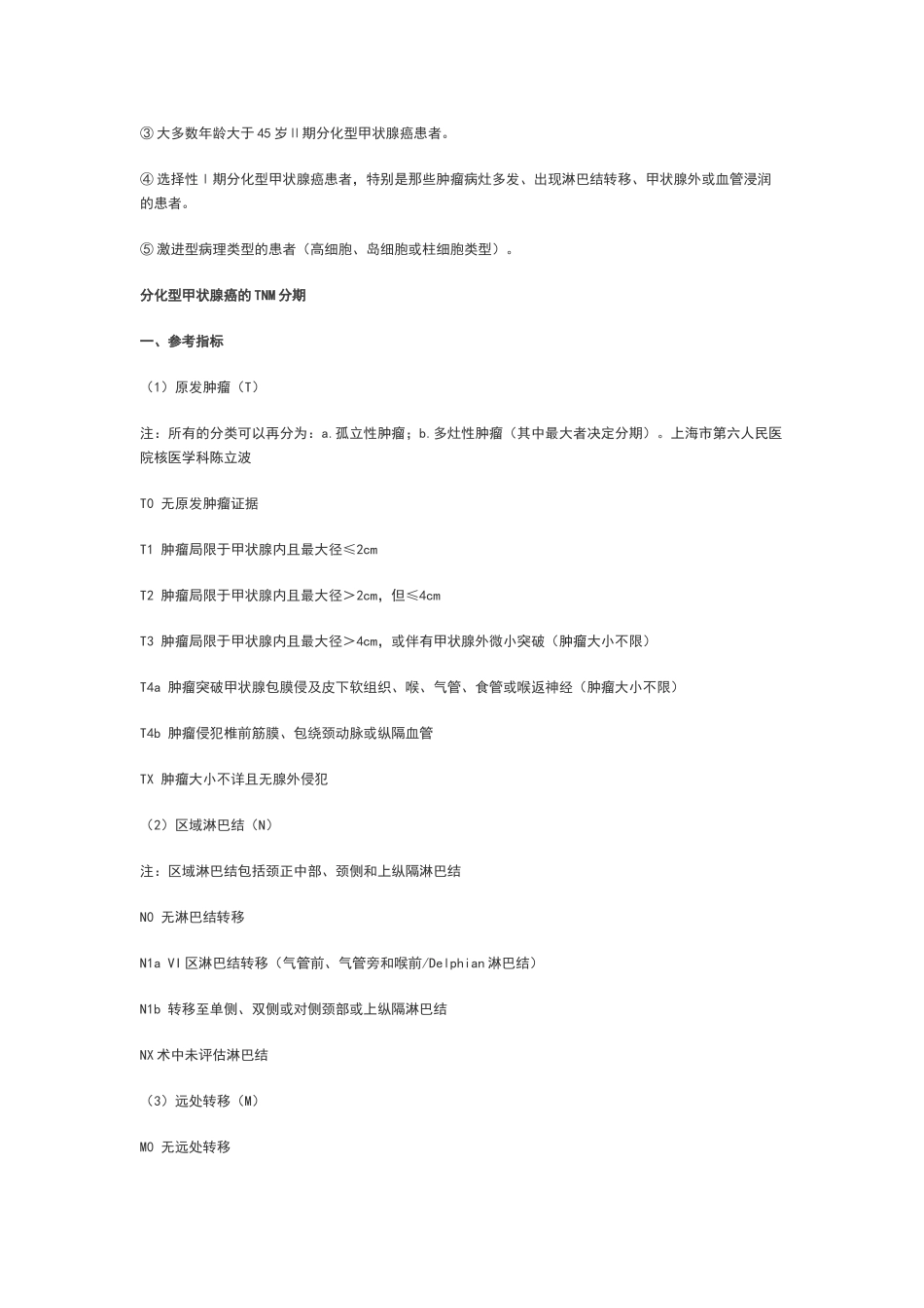 碘131治疗甲状腺癌的规范_第2页