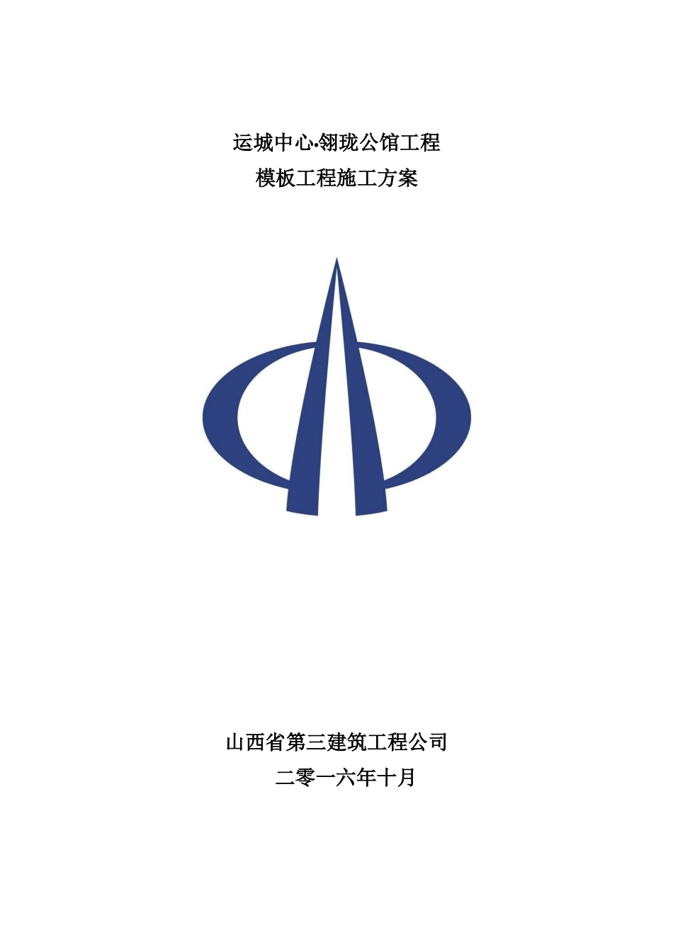 碗扣式脚手架模板施工方案_第1页