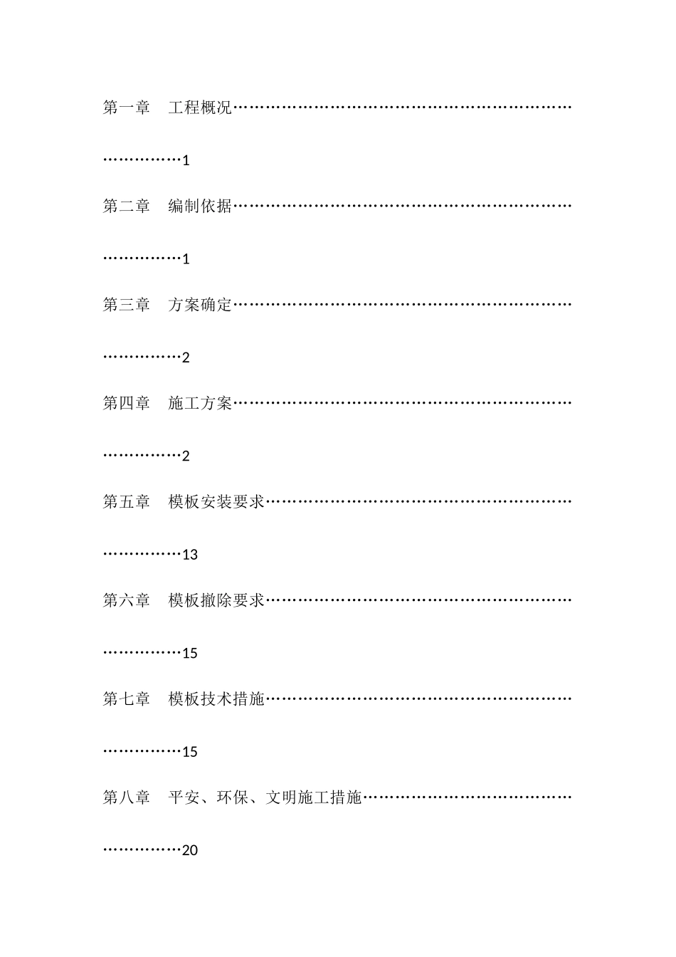 碗扣式脚手架模板施工方案_第3页