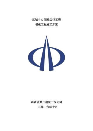 碗扣式脚手架模板施工方案