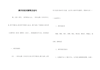 碘字的组词解释及造句