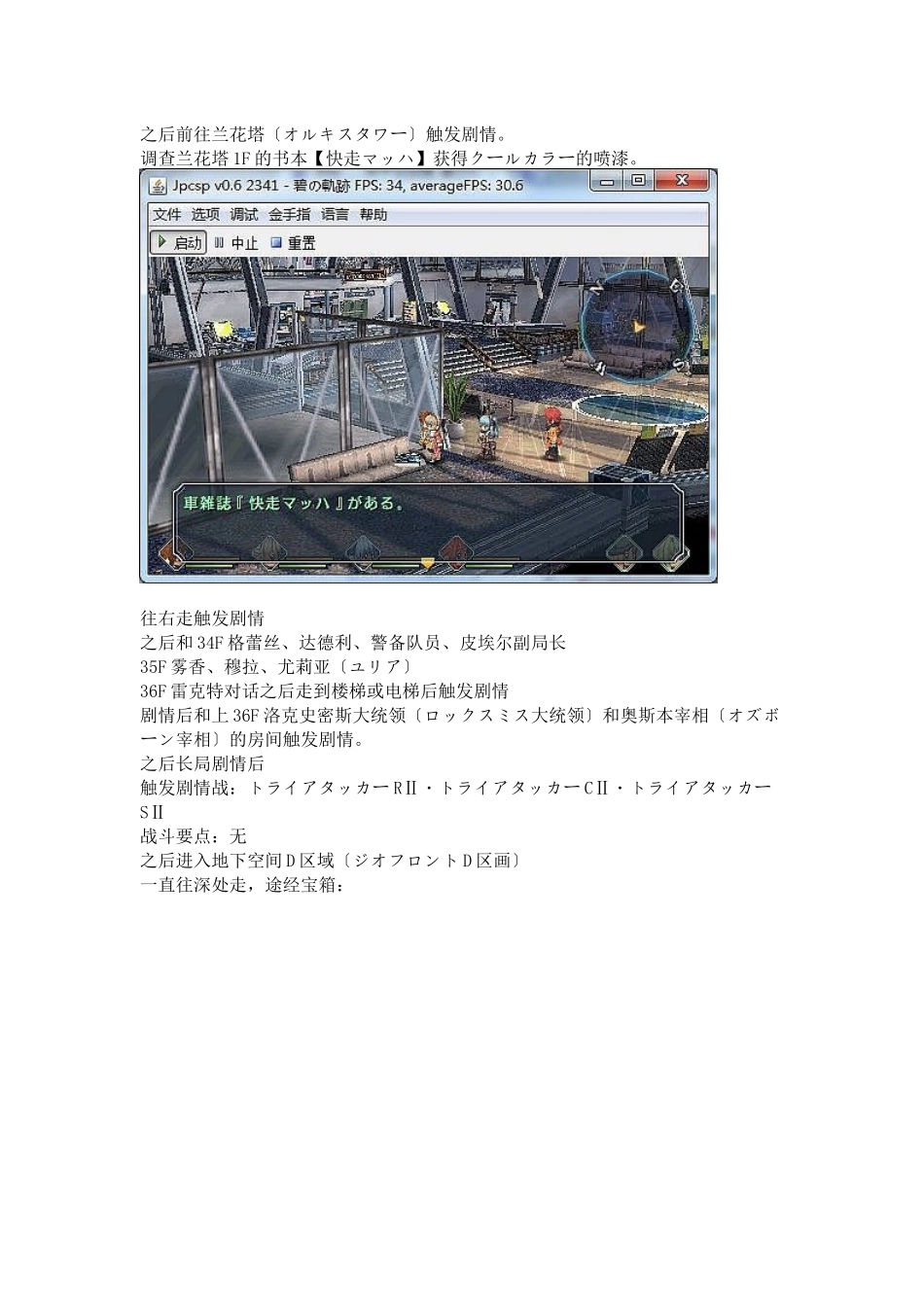 碧之轨迹完美流程攻略3_第1页