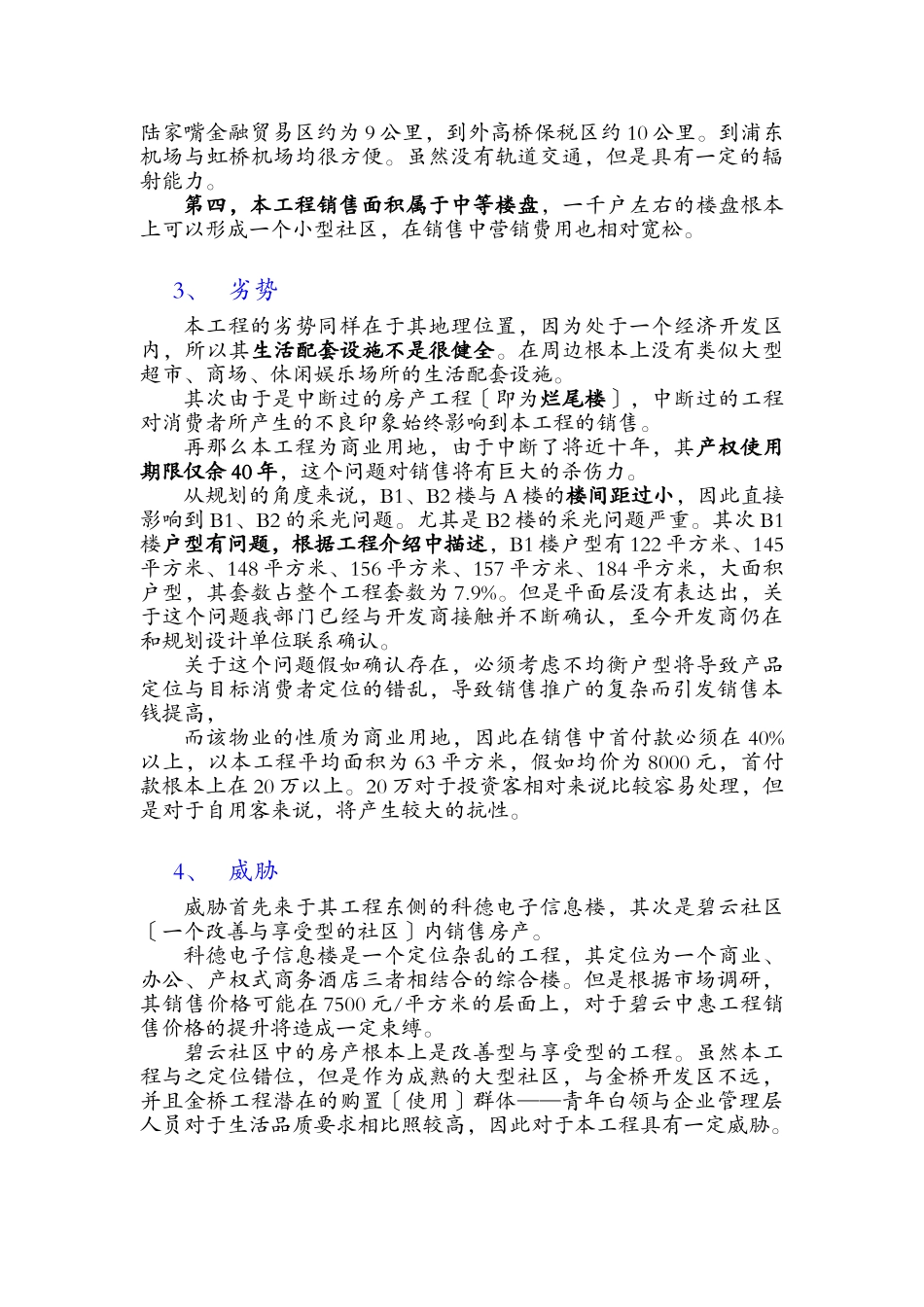 碧云中惠项目策划书_第2页