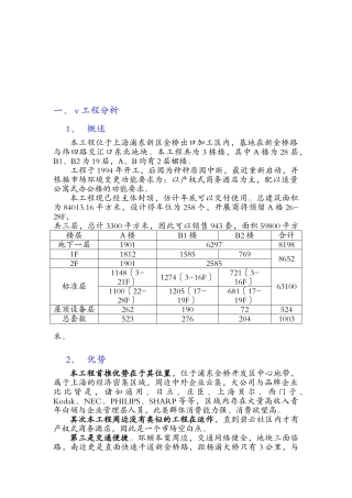 碧云中惠项目策划书