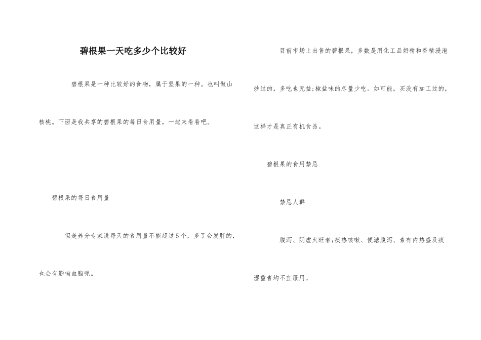 碧根果一天吃多少个比较好_第1页