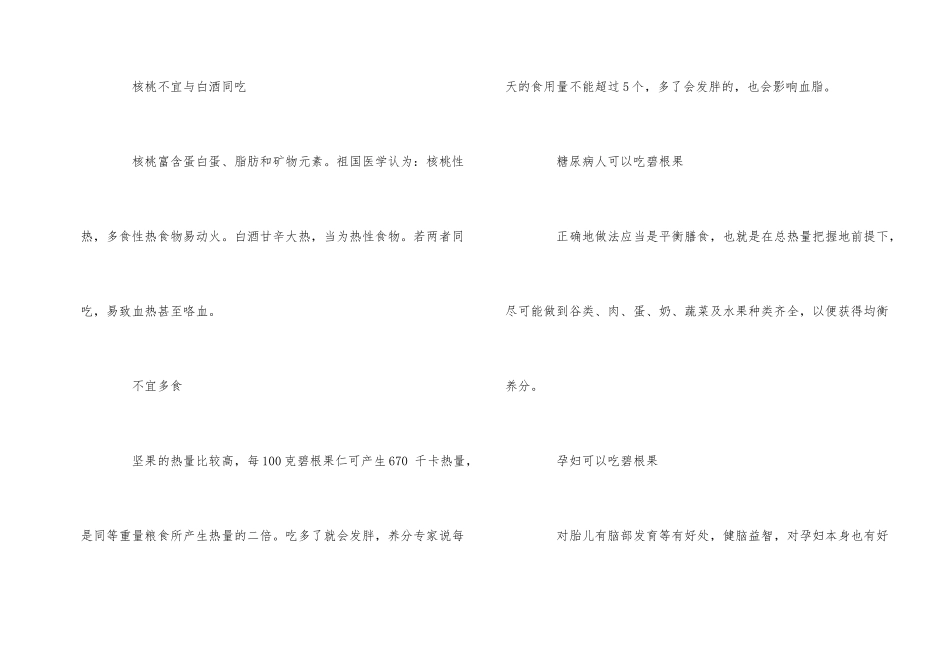 碧根果一天吃多少个比较好_第2页