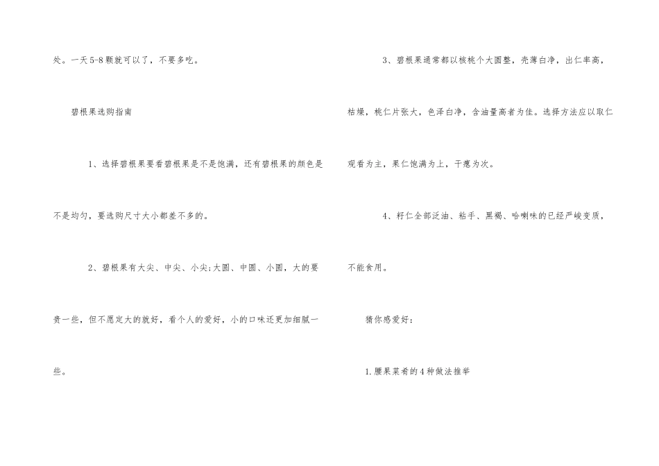 碧根果一天吃多少个比较好_第3页