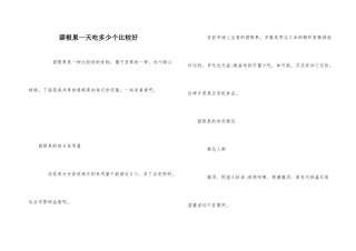 碧根果一天吃多少个比较好