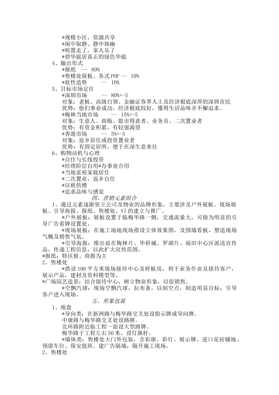 碧华庭居整体策划案_第2页