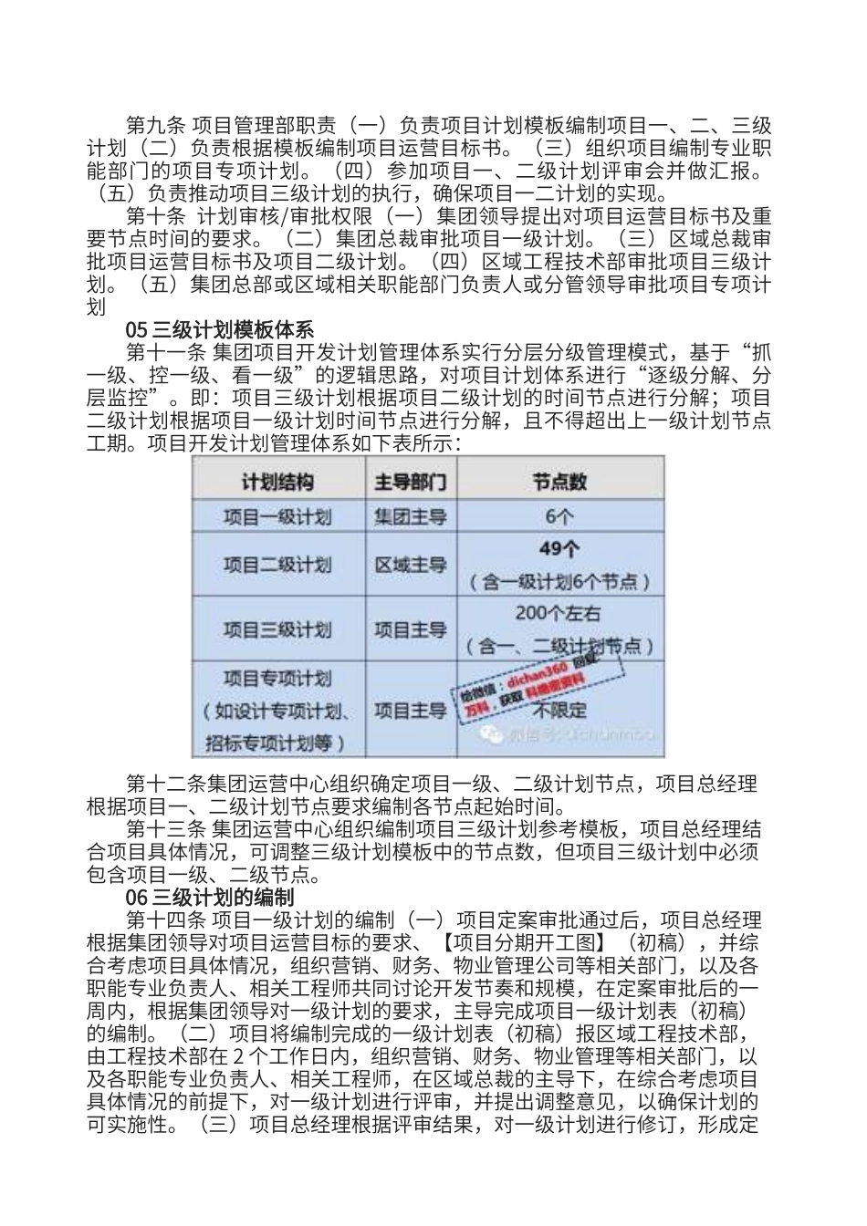 碧桂园三级计划体系_第2页