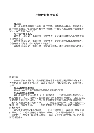 碧桂园三级计划体系
