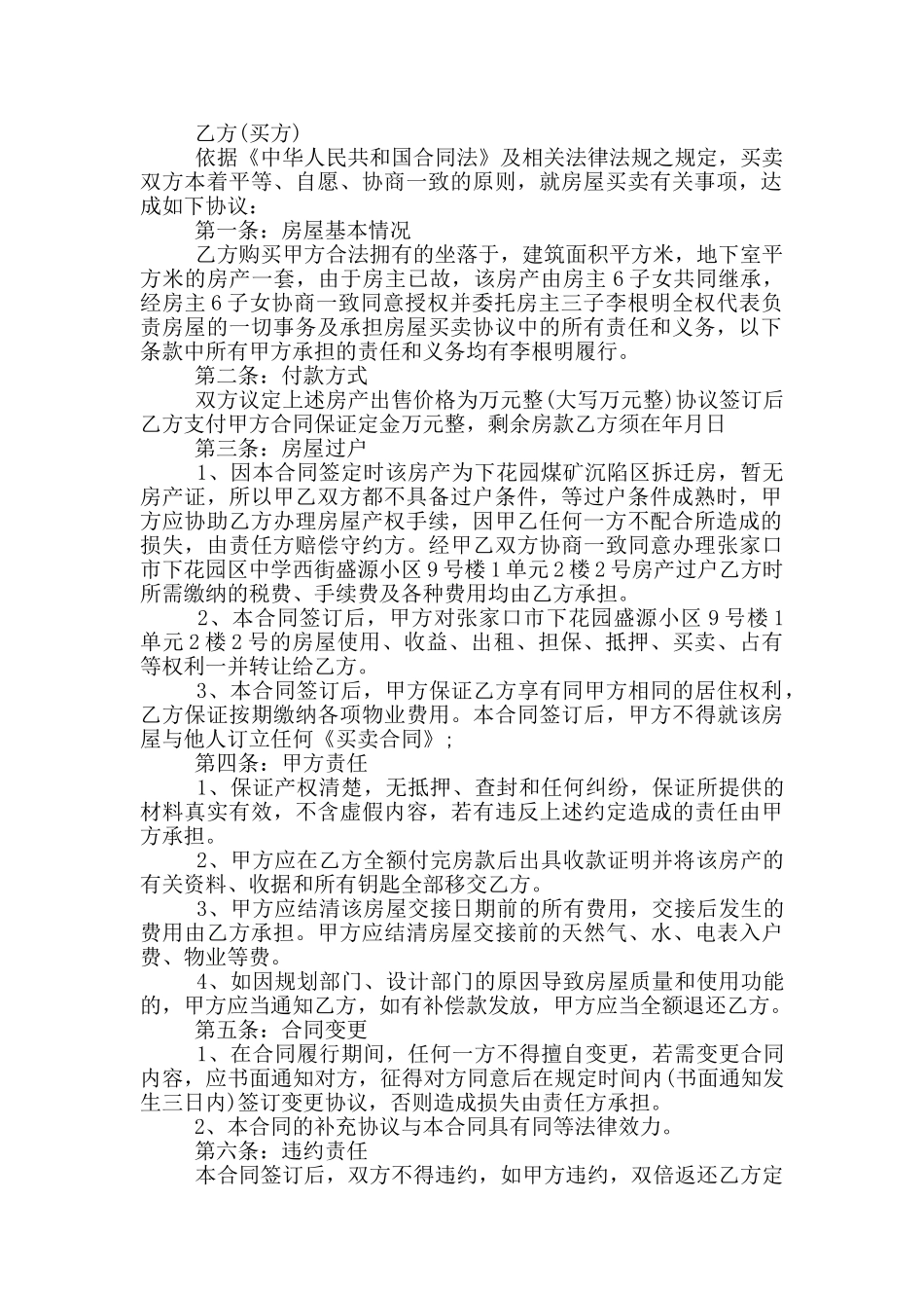 碧桂园购房合同范本合集_第2页