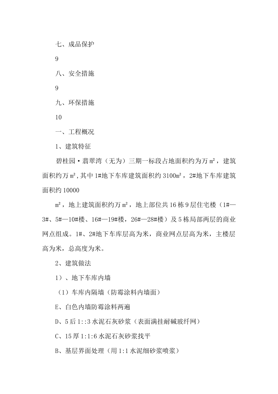 碧桂园抹灰工程施工方案_第2页