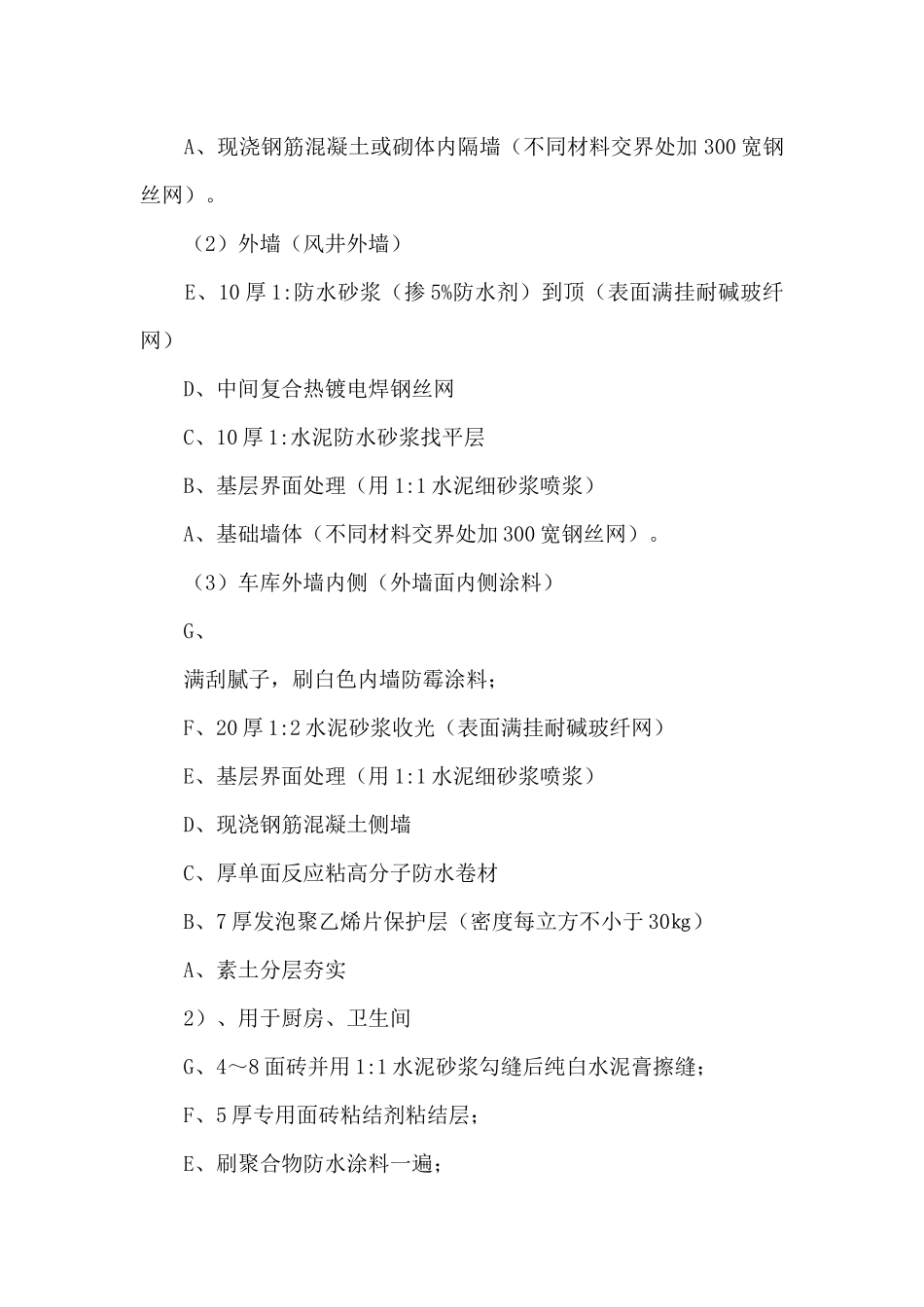 碧桂园抹灰工程施工方案_第3页