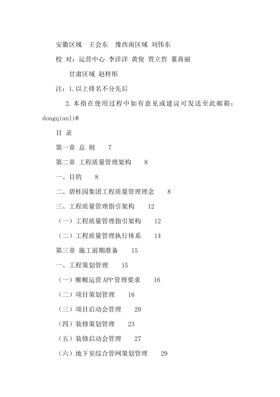 碧桂园集团工程质量管理指引_第3页
