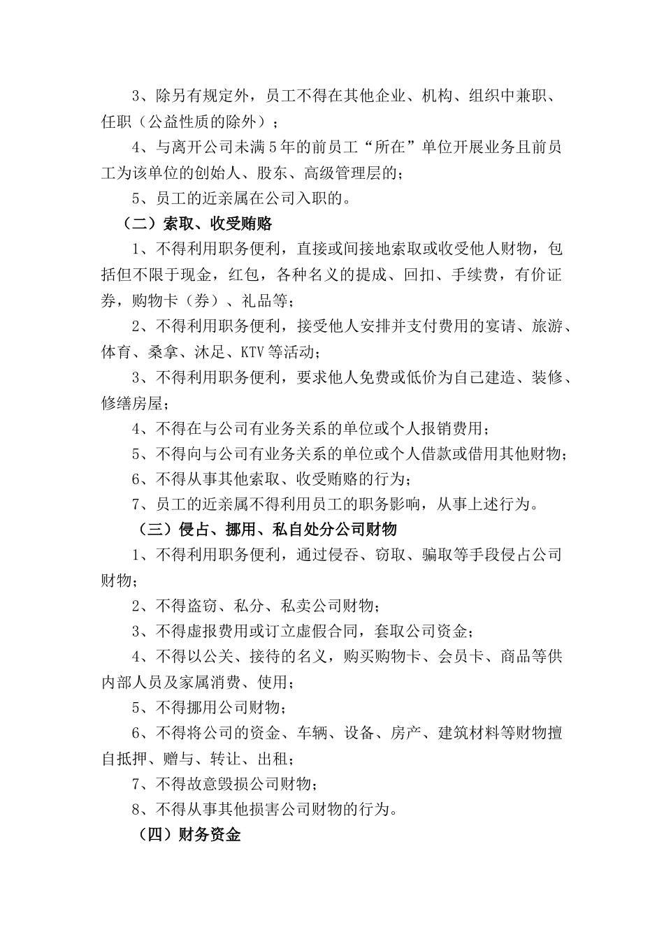 碧桂园集团员工职务行为管理规定_第2页